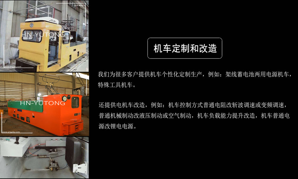 13機(jī)車(chē)定制和改造.jpg